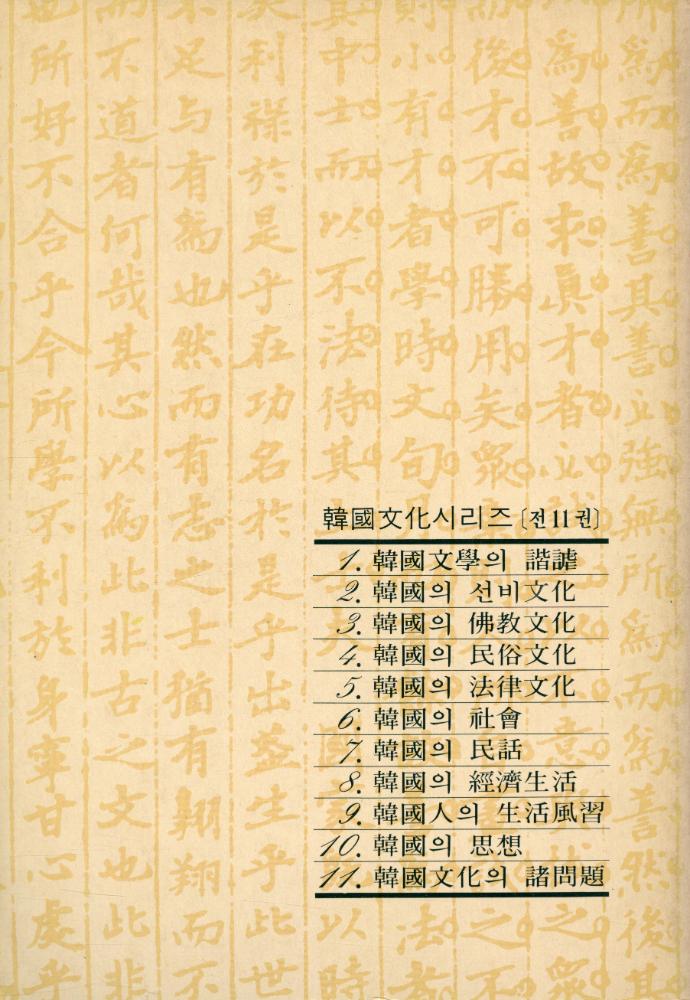 『韓國文化시리즈 8 - 韓國의 經濟生活(한국문화시리즈 8 - 한국의 경제생활)』 3