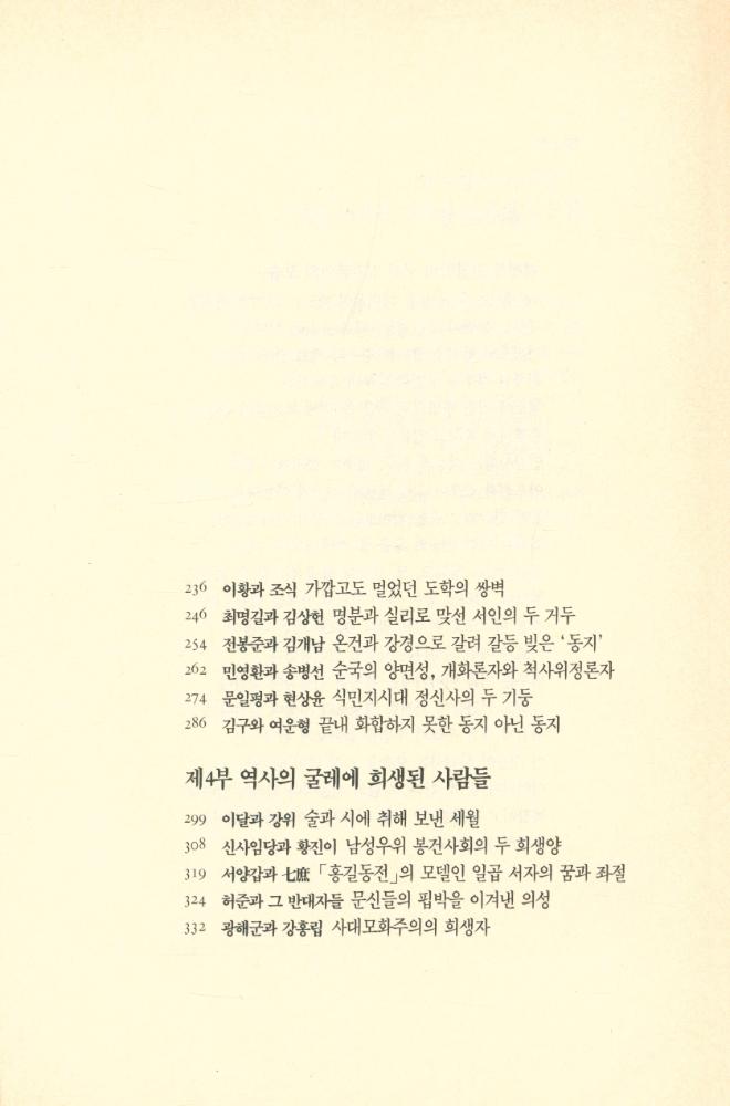 『이야기 인물한국사 5 - 역사상의 라이벌과 동반자』 4