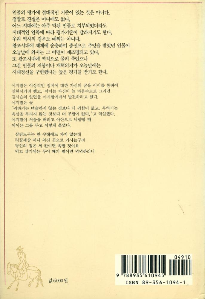『이야기 인물한국사 5 - 역사상의 라이벌과 동반자』 5