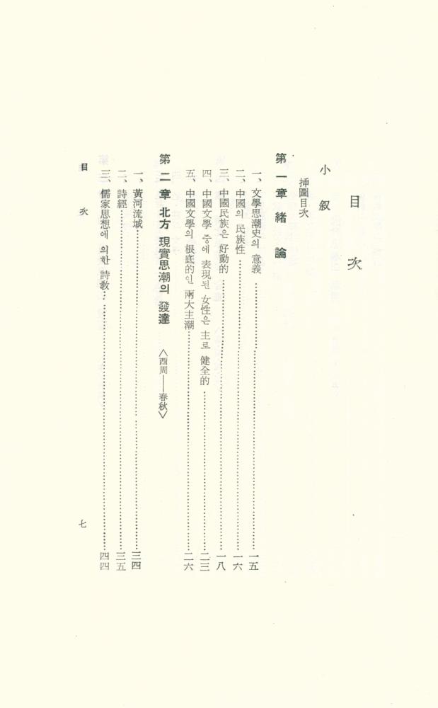 『李家源全集 21 - 中國文學思潮史, 論語新譯(이가원전집 21 - 중국문학사조사, 논어신역)』 2