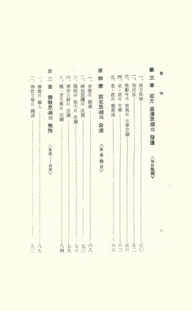 『李家源全集 21 - 中國文學思潮史, 論語新譯(이가원전집 21 - 중국문학사조사, 논어신역)』 3