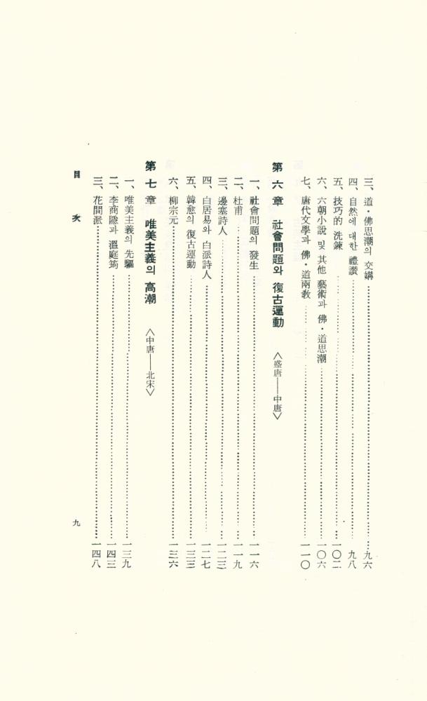 『李家源全集 21 - 中國文學思潮史, 論語新譯(이가원전집 21 - 중국문학사조사, 논어신역)』 4