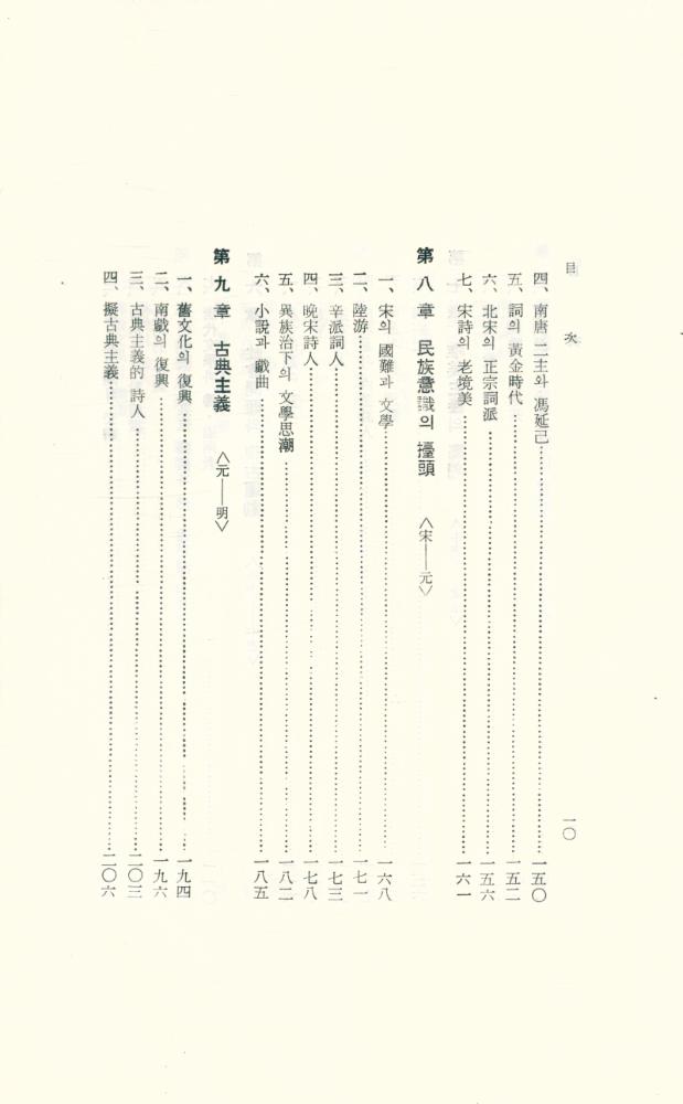 『李家源全集 21 - 中國文學思潮史, 論語新譯(이가원전집 21 - 중국문학사조사, 논어신역)』 5