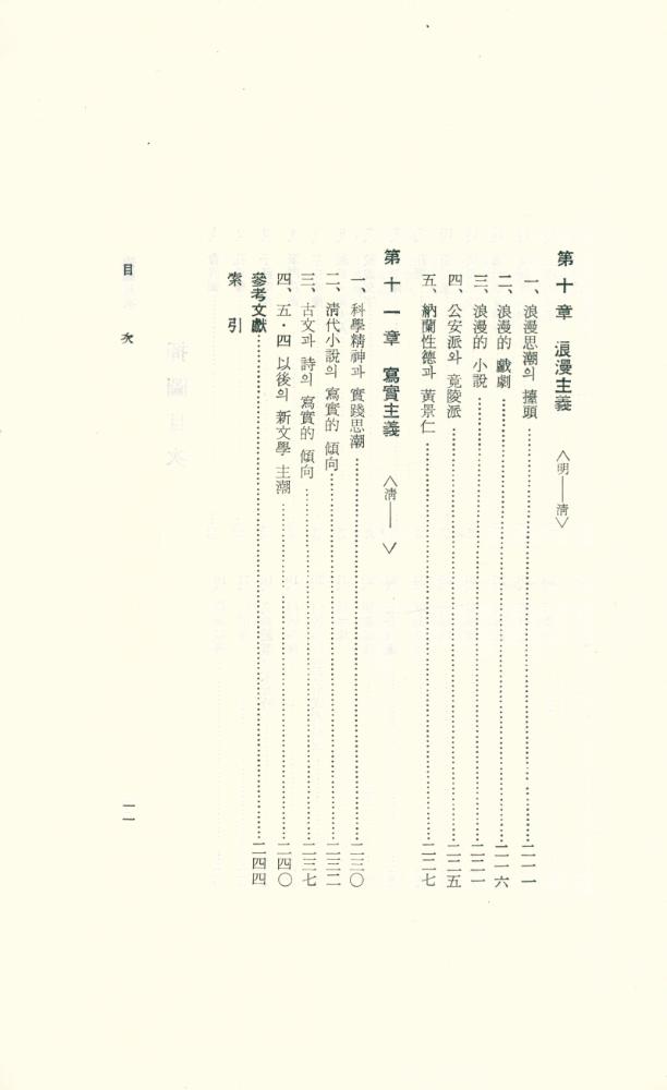 『李家源全集 21 - 中國文學思潮史, 論語新譯(이가원전집 21 - 중국문학사조사, 논어신역)』 6