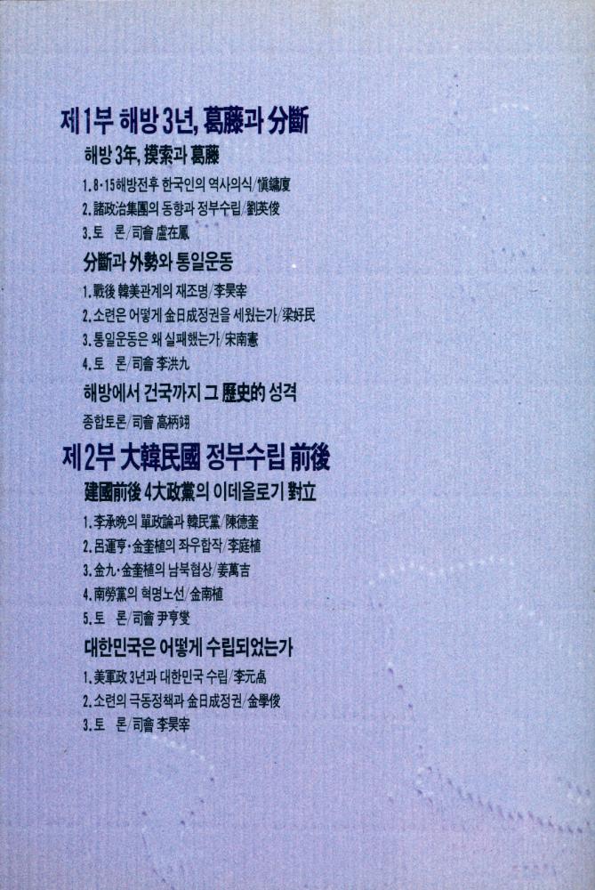 『現代史를 어떻게 볼것인가 Ⅰ(현대사를 어떻게 볼것인가 Ⅰ)』 3