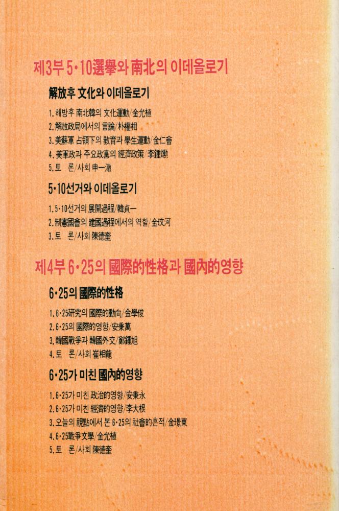 『現代史를 어떻게 볼것인가 Ⅱ(현대사를 어떻게 볼것인가 Ⅱ)』 3