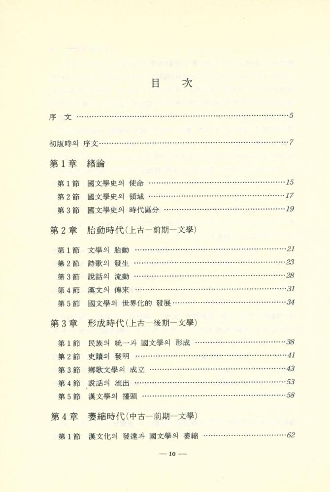 『韓國文學史(한국문학사)』 2