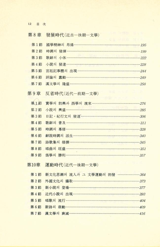 『韓國文學史(한국문학사)』 4