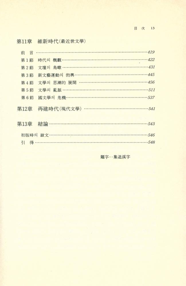 『韓國文學史(한국문학사)』 5