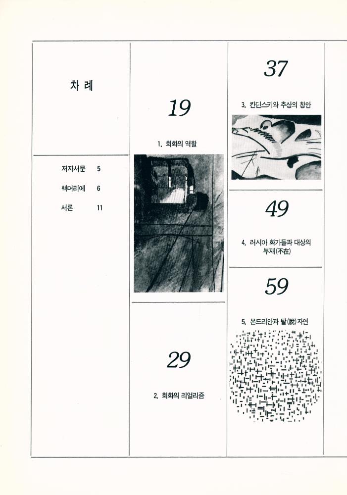 『추상미술의 역사』 2