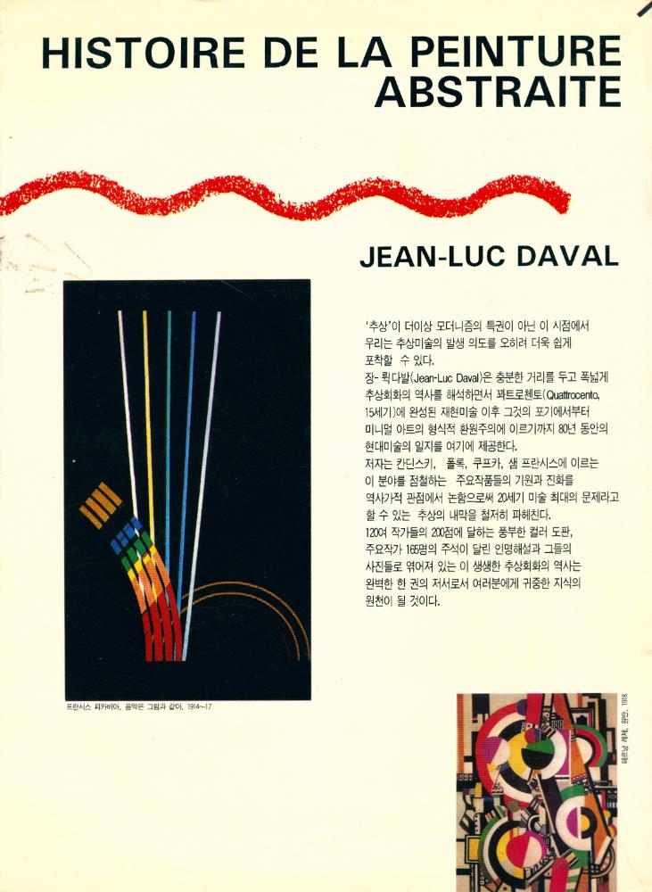 『추상미술의 역사』 4
