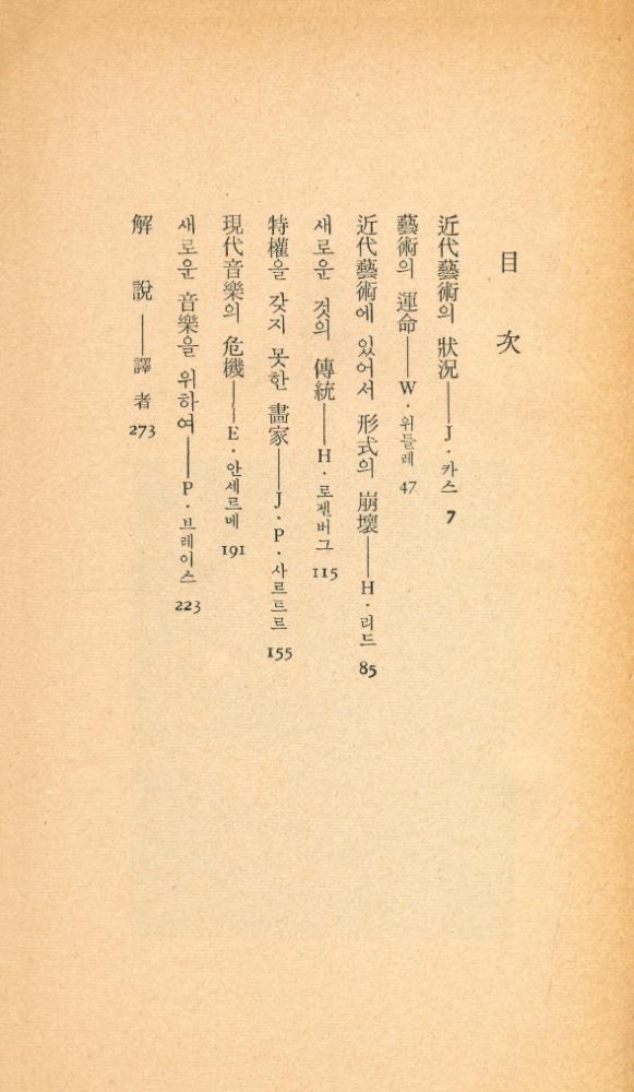 『三星文化文厙 48 - 現代藝術의 狀況(삼성문화문고 48 - 현대예술의 상황)』 2