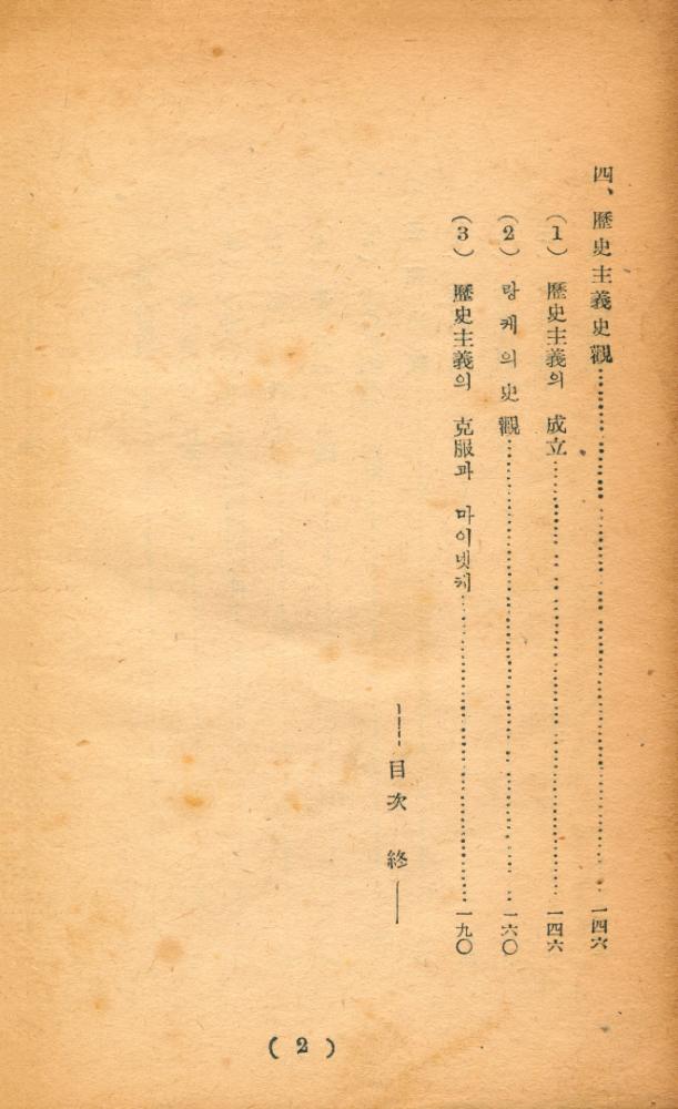 『近代史觀硏究(근대사관연구)』 3