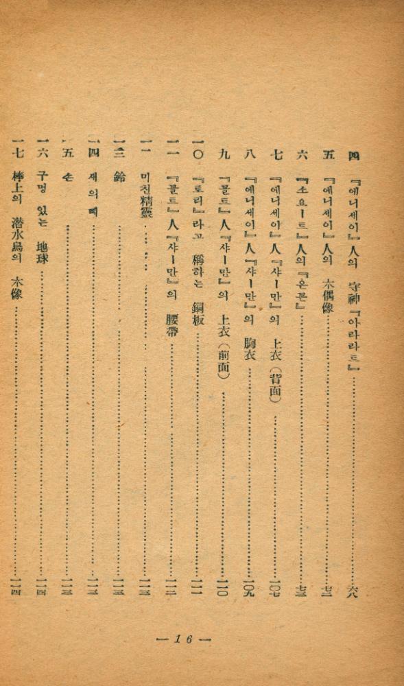 『西伯利亞諸民族의 原始宗敎(서백리아제민족의 원시종교)』 5