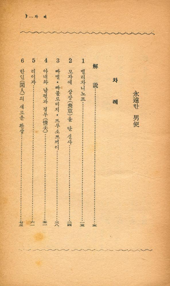 『陽文文庫 79 - 永遠한 男便(양문문고 79 - 영원한 남편)』 2