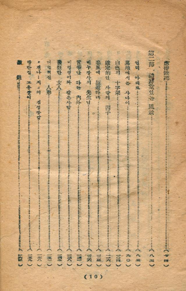 『내가 넘은 三八線(내가 넘은 삼팔선)』 3