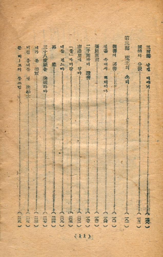 『내가 넘은 三八線(내가 넘은 삼팔선)』 4