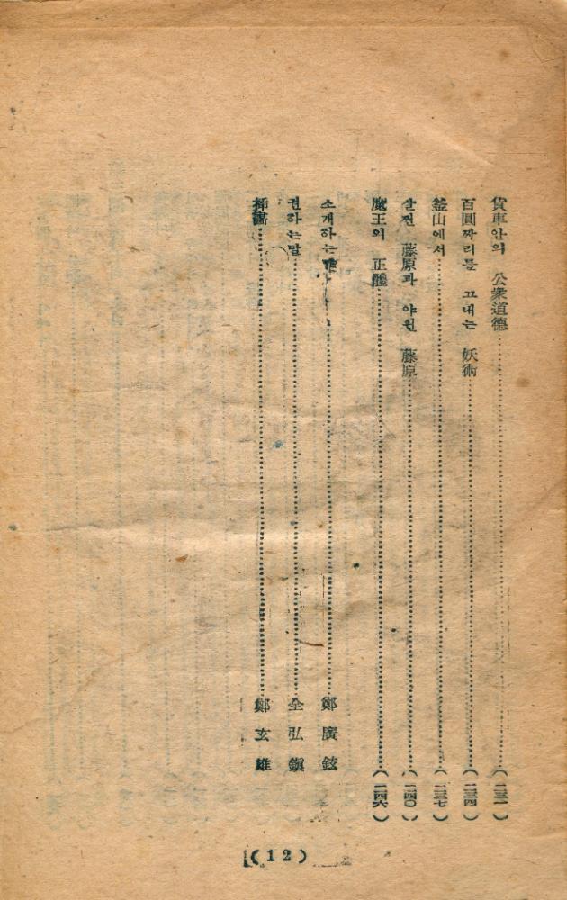 『내가 넘은 三八線(내가 넘은 삼팔선)』 5