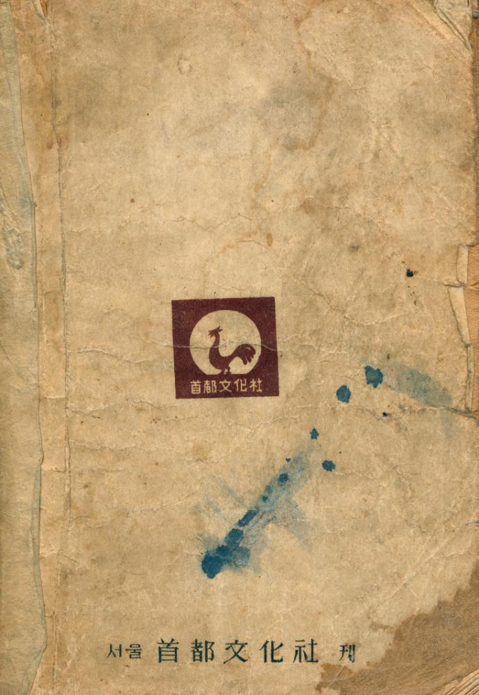『내가 넘은 三八線(내가 넘은 삼팔선)』 6