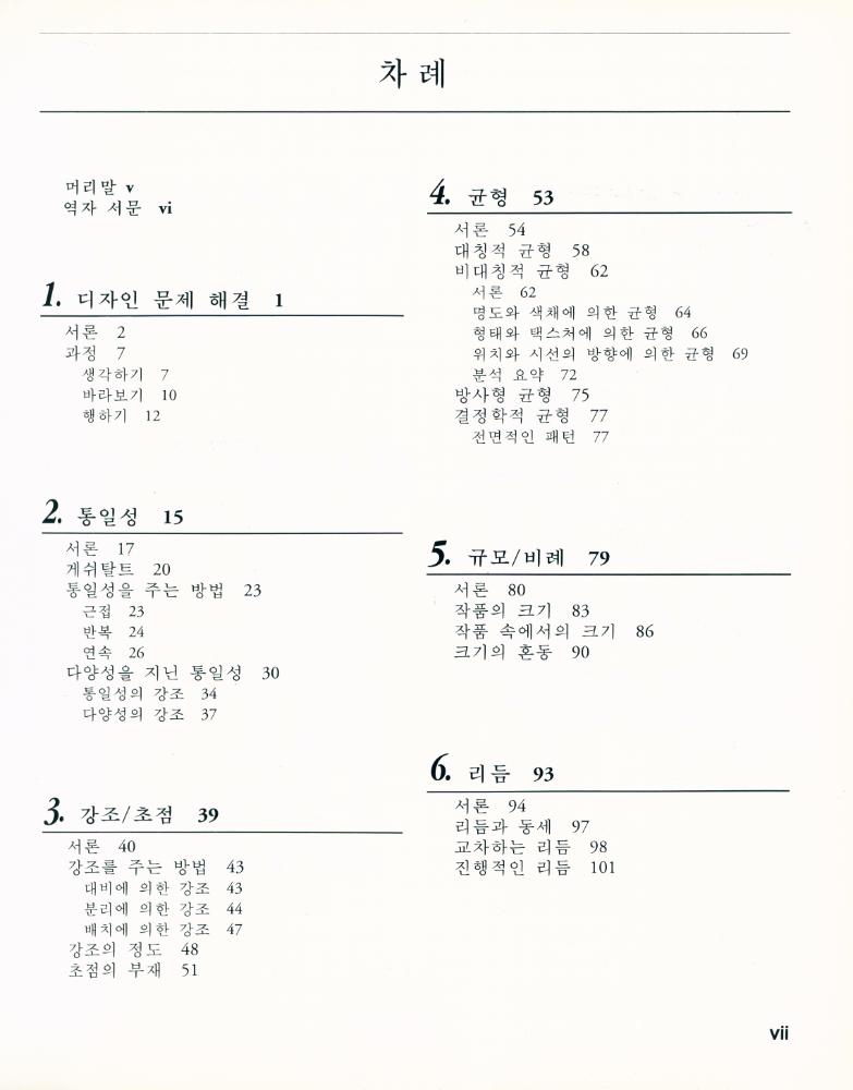 『조형의 원리』 2