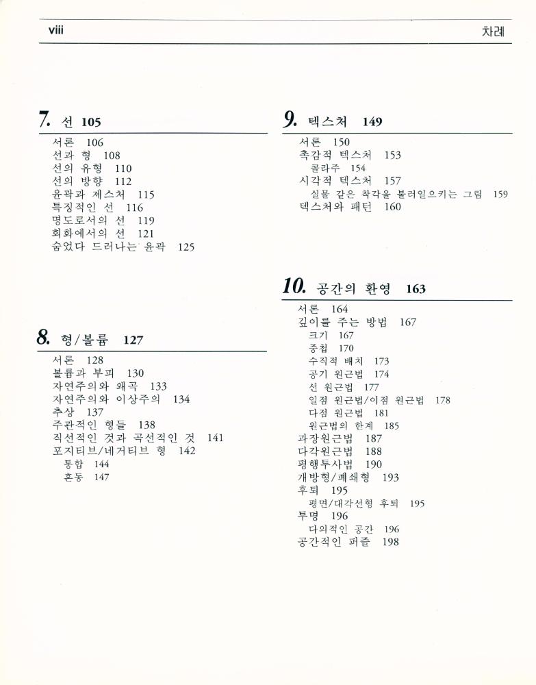 『조형의 원리』 3