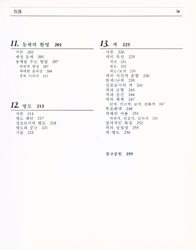 『조형의 원리』 4