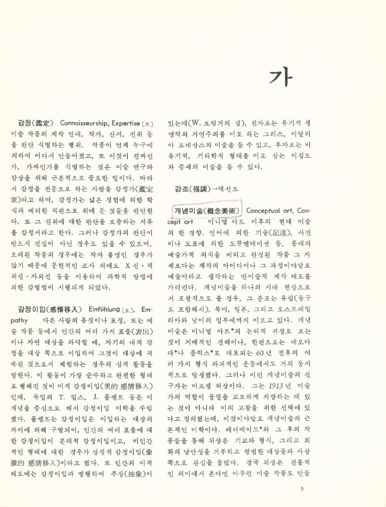 『季刊美術 ART BOOKS 3 - 現代美術 用語事典(계간미술 ART BOOKS 3 : 현대미술 용어사전)』 2