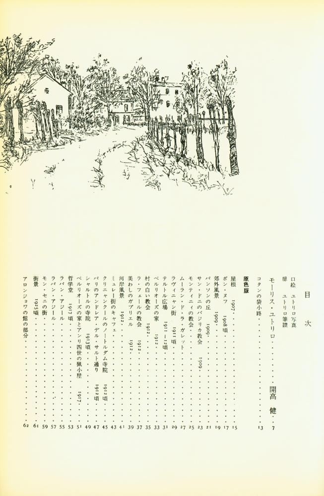 『ユトリロ』 2