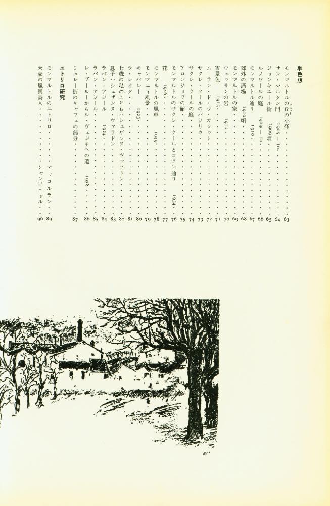 『ユトリロ』 3