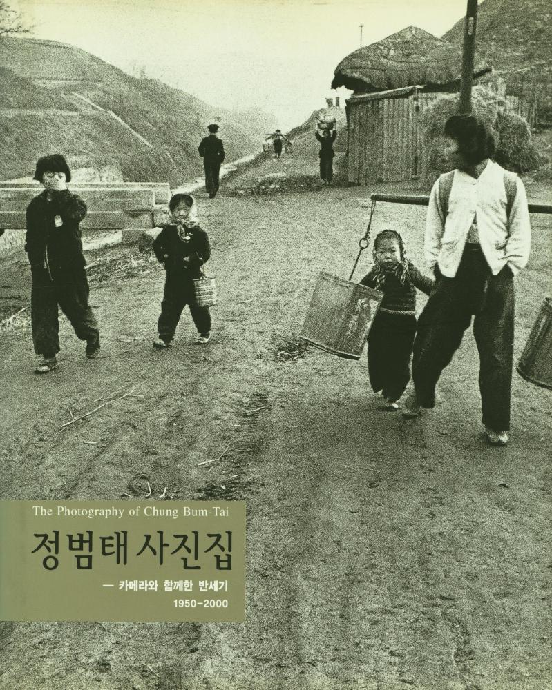 『정범태 사진집 : 카메라와 함께한 반세기 1950 - 2000』 1