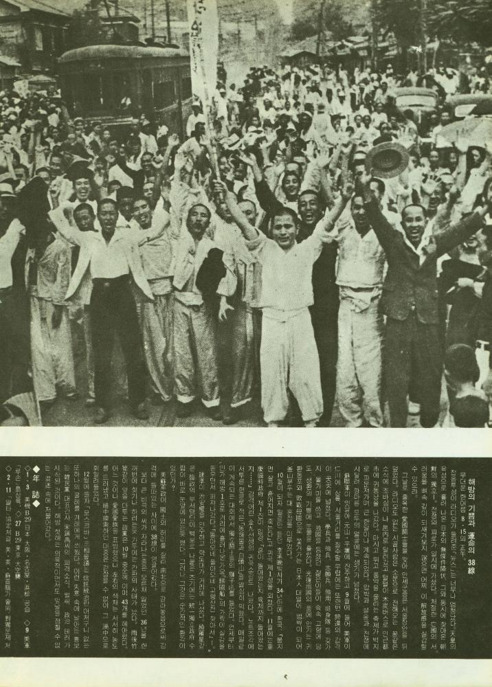 『사진으로 본 光復 35年(사진으로 본 광복 35년)』 2