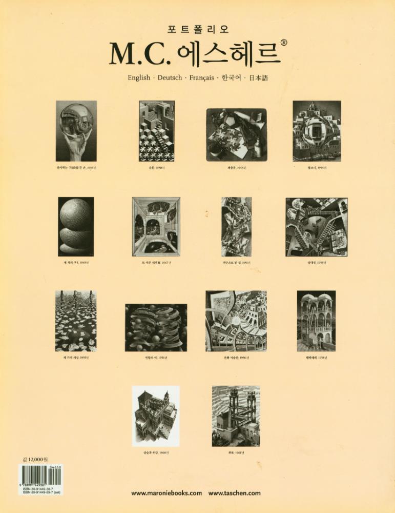 『포트폴리오 : M.C. 에스헤르』 3