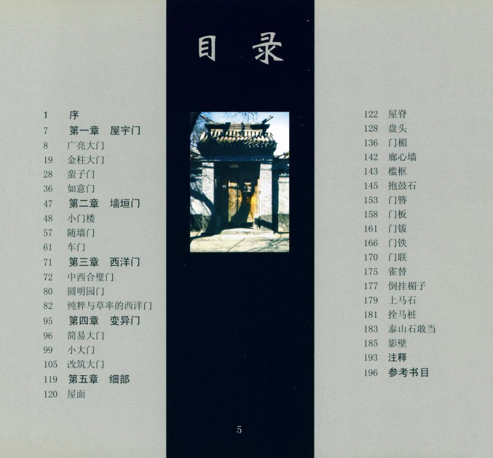『北京老宅门』 2