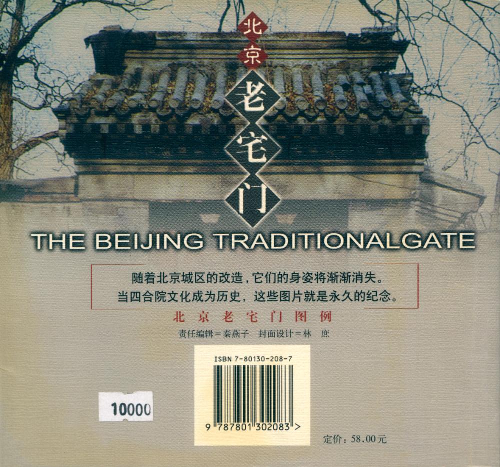 『北京老宅门』 3