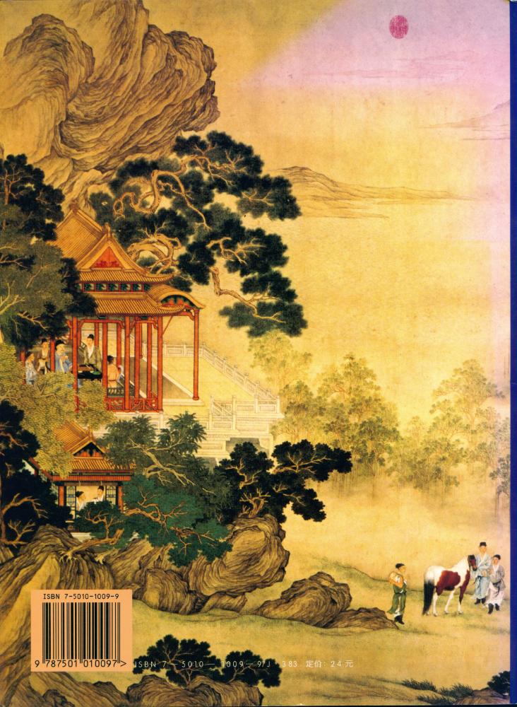 『中国巨匠美术丛书郎世宁』 3