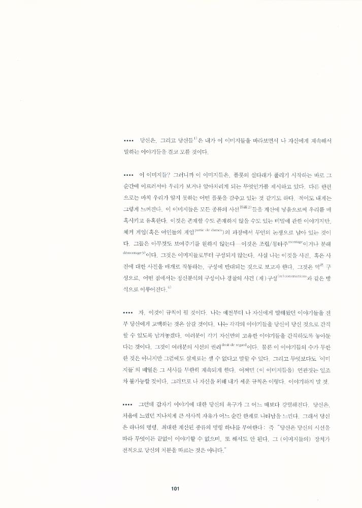 『시선의 권리』 2