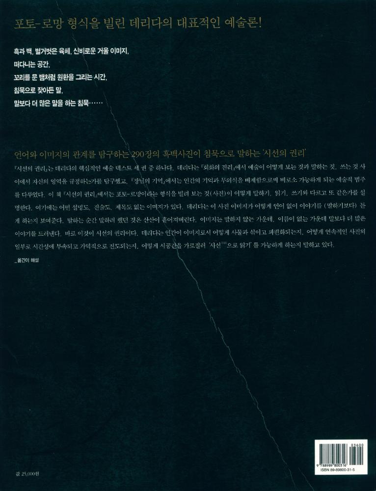 『시선의 권리』 3