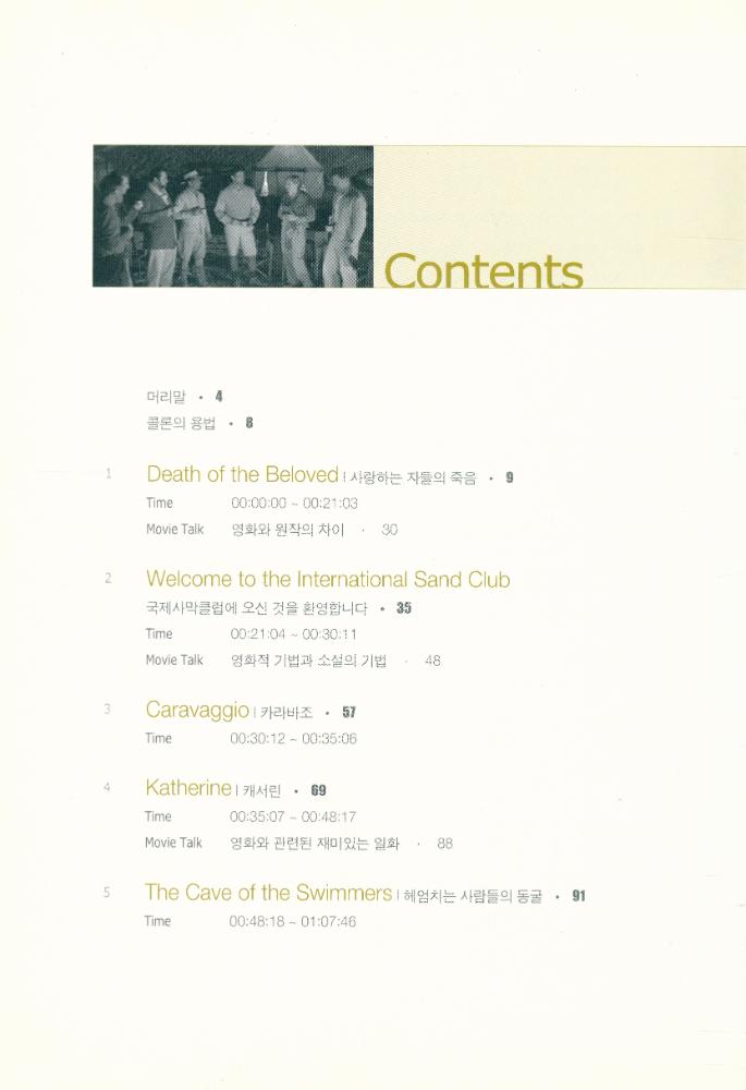 『SCREENPLAY 28 - 잉글리시 페이션트』 2