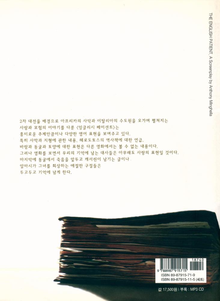 『SCREENPLAY 28 - 잉글리시 페이션트』 4