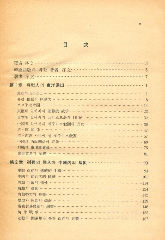 『東洋文化史 (下)(동양문화사 (하))』 2