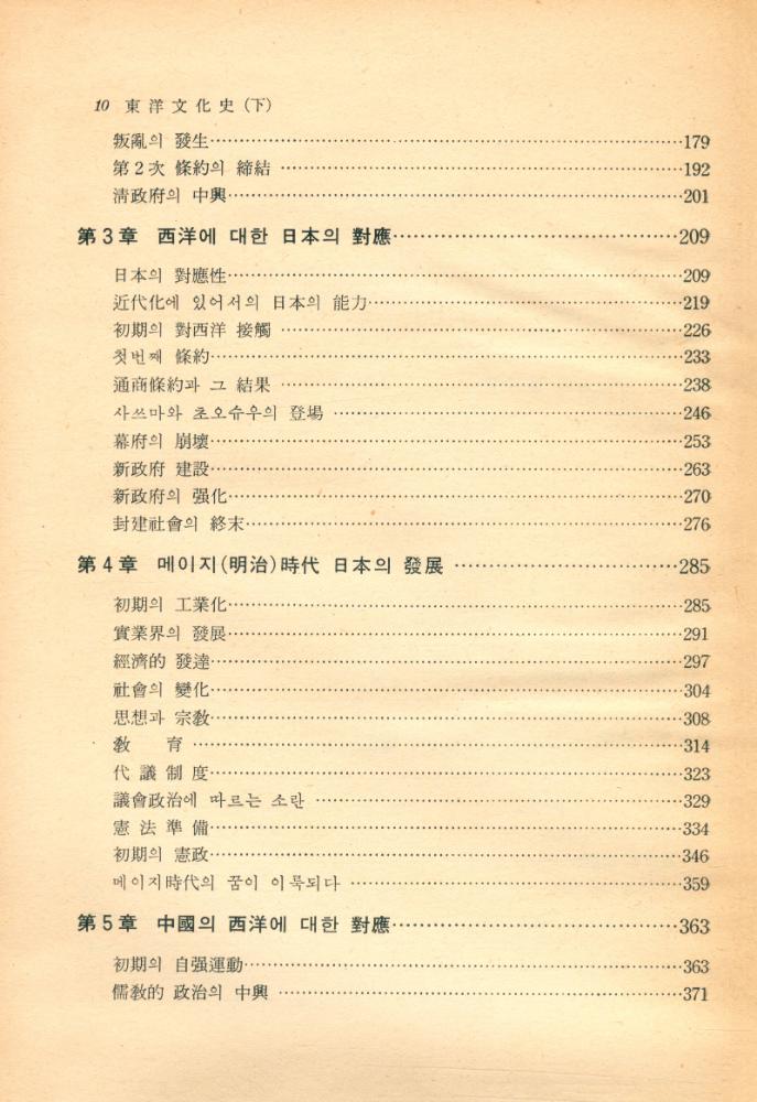 『東洋文化史 (下)(동양문화사 (하))』 3