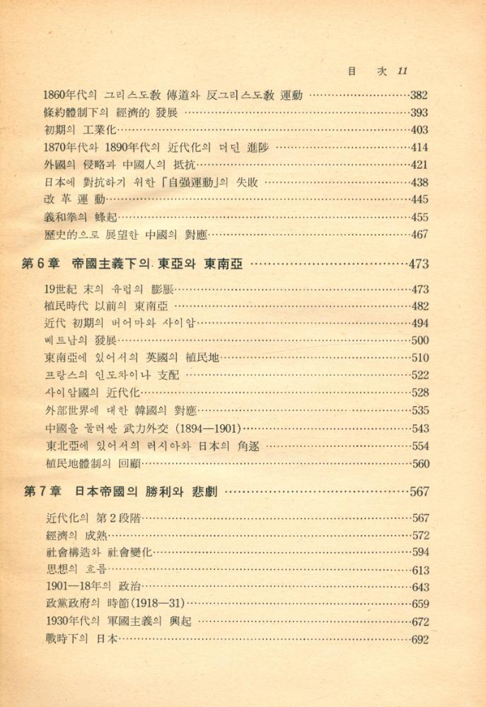 『東洋文化史 (下)(동양문화사 (하))』 4