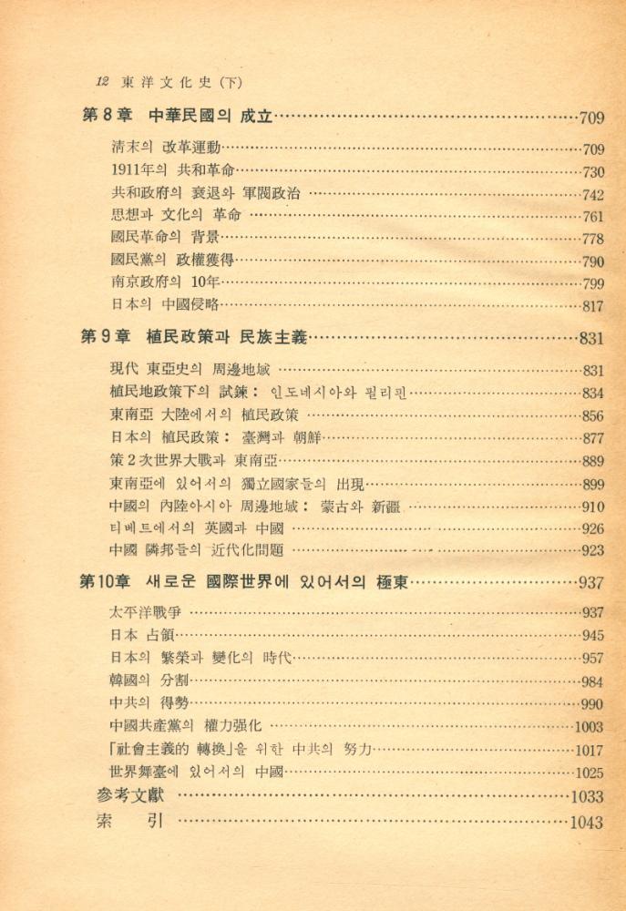 『東洋文化史 (下)(동양문화사 (하))』 5