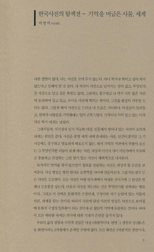 《한국사진의 탐색》 2