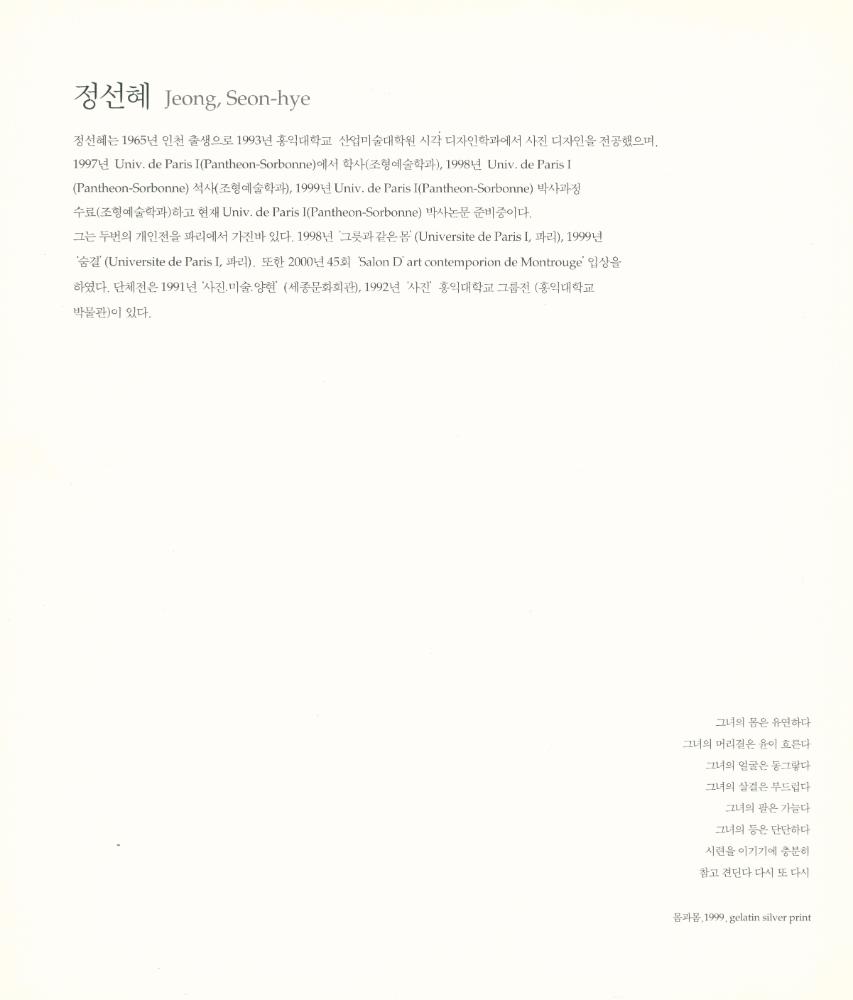 《제6회 2000년 우리사진 오늘의 정신 : the Next Generation》 2