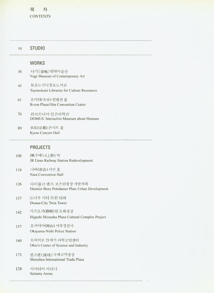 『GA DOCUMENT EXTRA 05 - ARATA ISOZAKI』 2