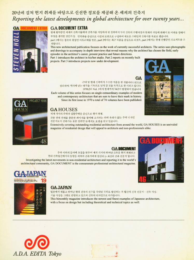 『GA DOCUMENT EXTRA 05 - ARATA ISOZAKI』 3