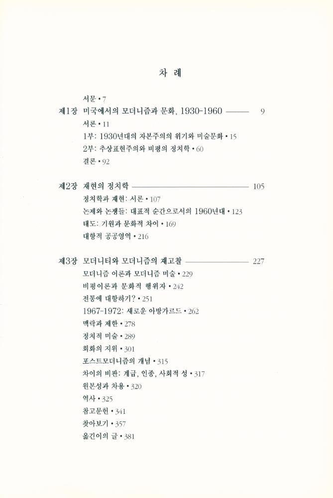 『40년대 이후의 미술 : 재현의 정치학』 2