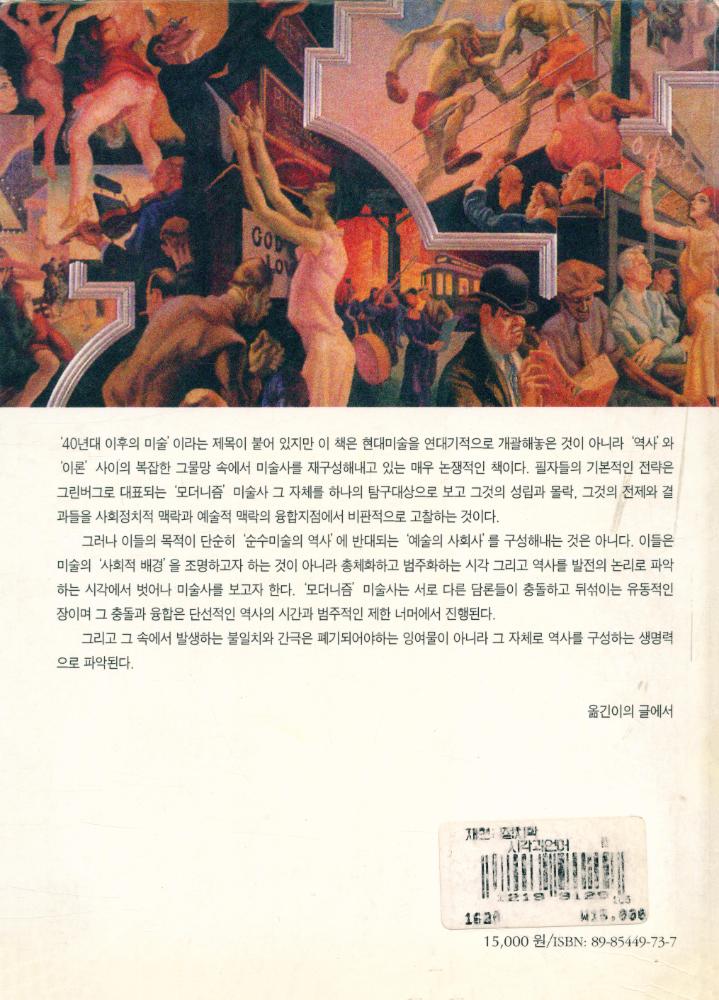 『40년대 이후의 미술 : 재현의 정치학』 3