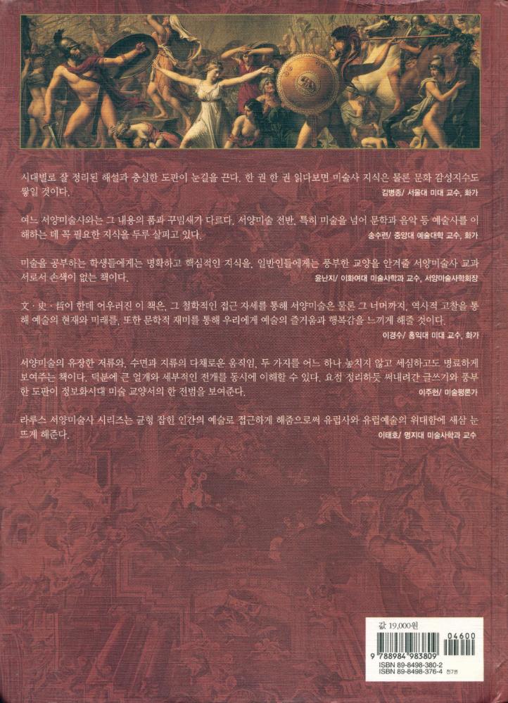 『라루스 서양미술사 4 - 낭만주의』 3